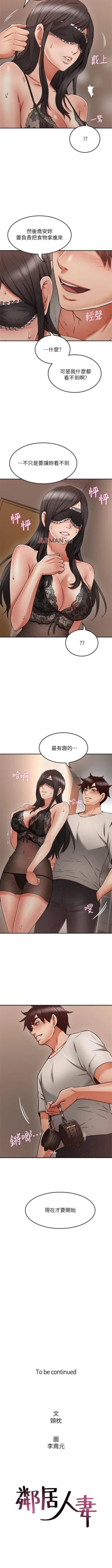 Page 241 of 【周六连载】邻居人妻（作者：李周元 & 頸枕） 第1~39话