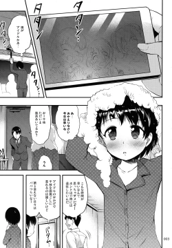 Page 2 of Papa to Shichau Chie wa Waruiko desu ka?