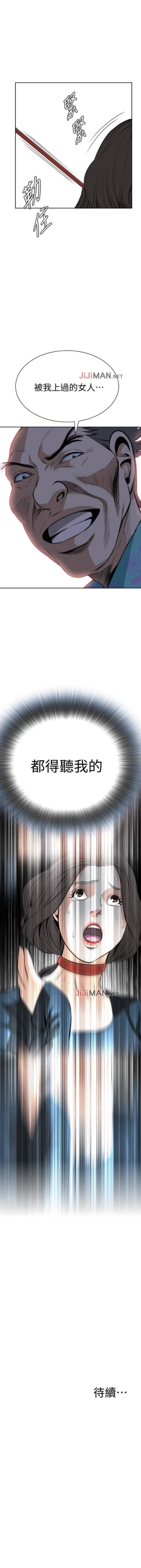 Page 153 of 【周二连载】偷窥（作者：李乙 & 經文旗） 第1~50话