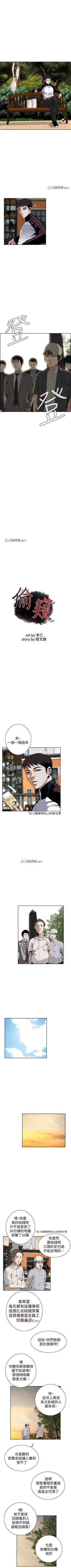 Page 182 of 【周二连载】偷窥（作者：李乙 & 經文旗） 第1~50话