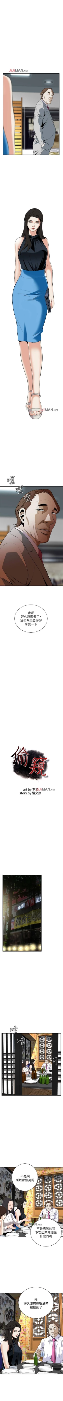 Page 232 of 【周二连载】偷窥（作者：李乙 & 經文旗） 第1~50话