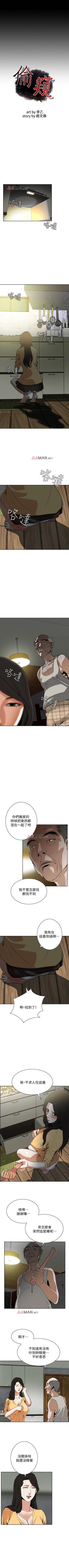 Page 25 of 【周二连载】偷窥（作者：李乙 & 經文旗） 第1~50话