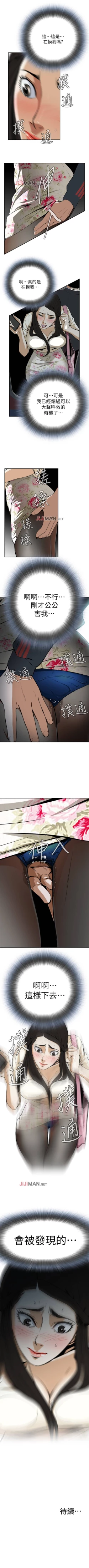 Page 8 of 【周二连载】偷窥（作者：李乙 & 經文旗） 第1~50话