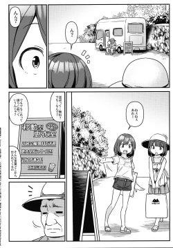 Page 3 of JC Idou KouishitsuKigae Nama Shuugeki Half & Half