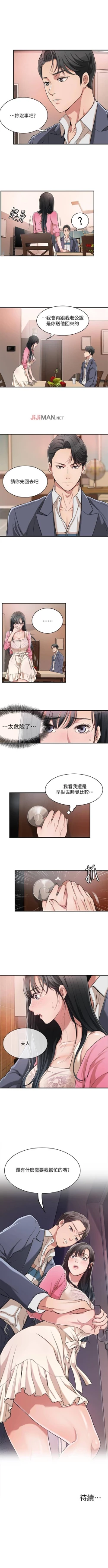 Page 17 of 【周四连载】抑慾人妻（作者：月兔&李萬） 第1~15话