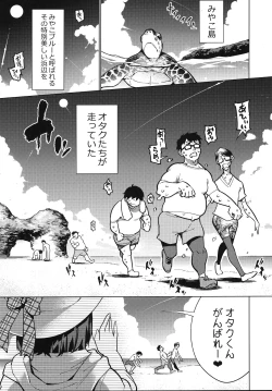Page 4 of Otaku to Iku Miyako Jima 1-shuukan Seikatsu