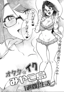 Page 5 of Otaku to Iku Miyako Jima 1-shuukan Seikatsu
