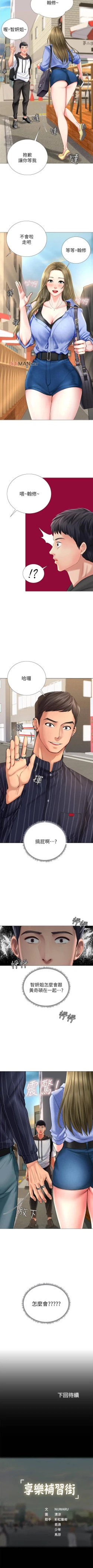 Page 37 of 【周四连载】享乐补习街（作者：NUWARU&清涼） 第1~20话