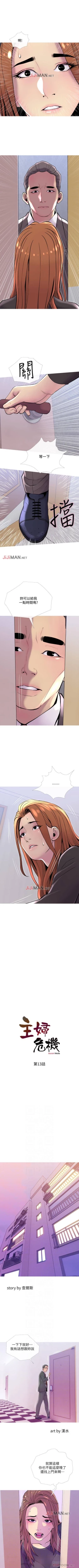 Page 86 of 【周五连载】主妇危机（作者：查爾斯&漢水） 第1~20话