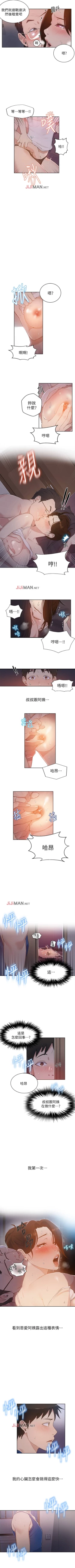 Page 12 of 【周六连载】秘密教学（作者：美娜讚 & 鋼鐵王） 第1~30话