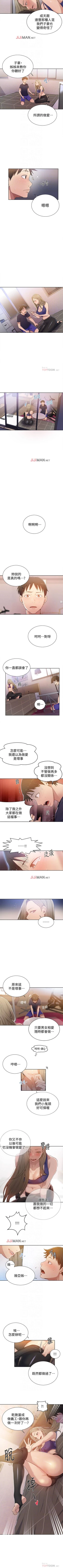 Page 79 of 【周六连载】秘密教学（作者：美娜讚 & 鋼鐵王） 第1~30话
