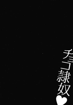 Page 29 of Choco Reido后篇【不可视汉化】