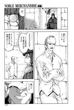 Page 172 of Inraku Yuugi