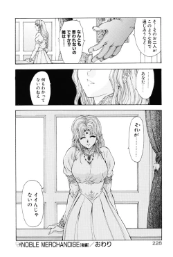 Page 229 of Inraku Yuugi