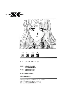 Page 231 of Inraku Yuugi
