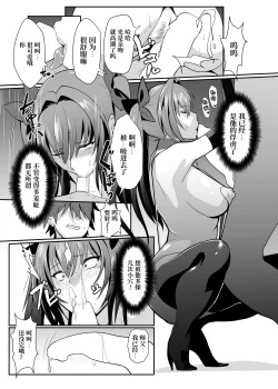 Page 19 of Scathach Shishou no Dosukebe Lesson