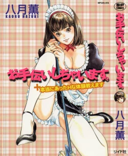 Page 1 of Otetsudai Shichaimasu + Hontouniatta H na Taiken Oshiemasu