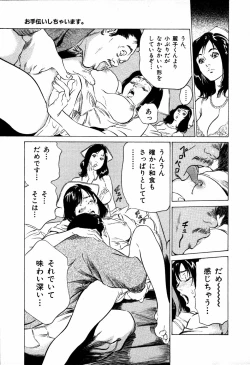 Page 46 of Otetsudai Shichaimasu + Hontouniatta H na Taiken Oshiemasu