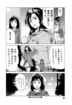 Page 51 of Otetsudai Shichaimasu + Hontouniatta H na Taiken Oshiemasu