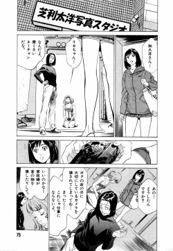 Page 78 of Otetsudai Shichaimasu + Hontouniatta H na Taiken Oshiemasu