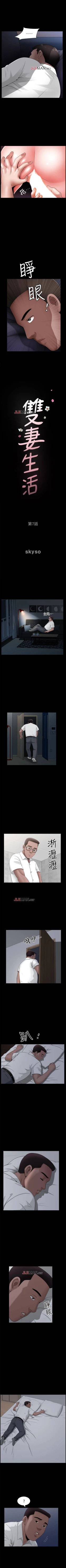 Page 46 of 【周日连载】双妻生活（作者：skyso） 第1~10话