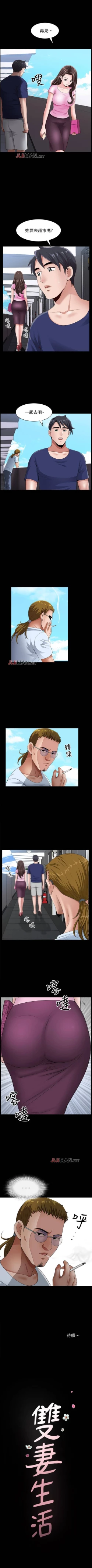 Page 58 of 【周日连载】双妻生活（作者：skyso） 第1~10话