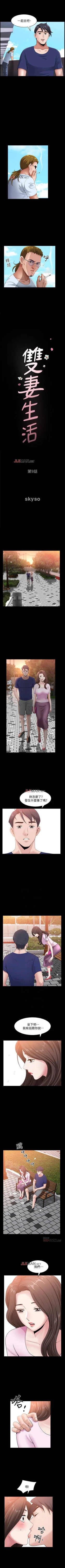 Page 59 of 【周日连载】双妻生活（作者：skyso） 第1~10话