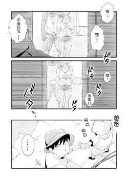 Page 7 of Ore no Yome ga Netorarete Iru!【不可视汉化】