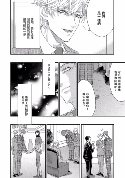 Page 14 of Kanraku Alpha| α沦为Enigma：第4种性别 1-2