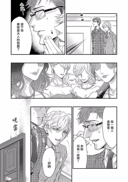 Page 15 of Kanraku Alpha| α沦为Enigma：第4种性别 1-2