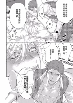 Page 28 of Kanraku Alpha| α沦为Enigma：第4种性别 1-2