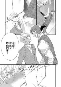 Page 46 of Kanraku Alpha| α沦为Enigma：第4种性别 1-2