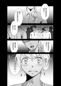 Page 55 of SeFri Club| 砲友俱樂部～唯有刺激的性愛才能滿足生理需求～ Ch.1-3