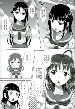 Page 8 of Kurosawa Dia wa Kujikenai