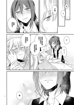 Page 14 of Kimi no Tame ni Watashi ni wa | 我為了妳