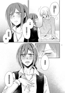 Page 15 of Kimi no Tame ni Watashi ni wa | 我為了妳