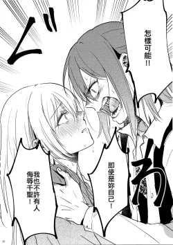 Page 20 of Kimi no Tame ni Watashi ni wa | 我為了妳