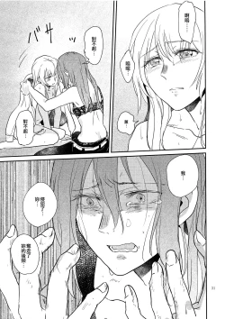 Page 31 of Kimi no Tame ni Watashi ni wa | 我為了妳