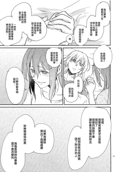 Page 35 of Kimi no Tame ni Watashi ni wa | 我為了妳