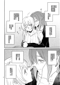Page 40 of Kimi no Tame ni Watashi ni wa | 我為了妳