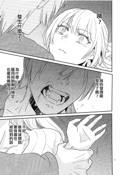 Page 9 of Kimi no Tame ni Watashi ni wa | 我為了妳