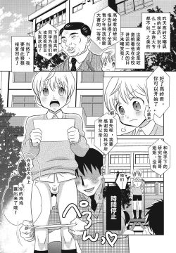 Page 6 of Tomatte Iru Ma ni Yatte Yaru!