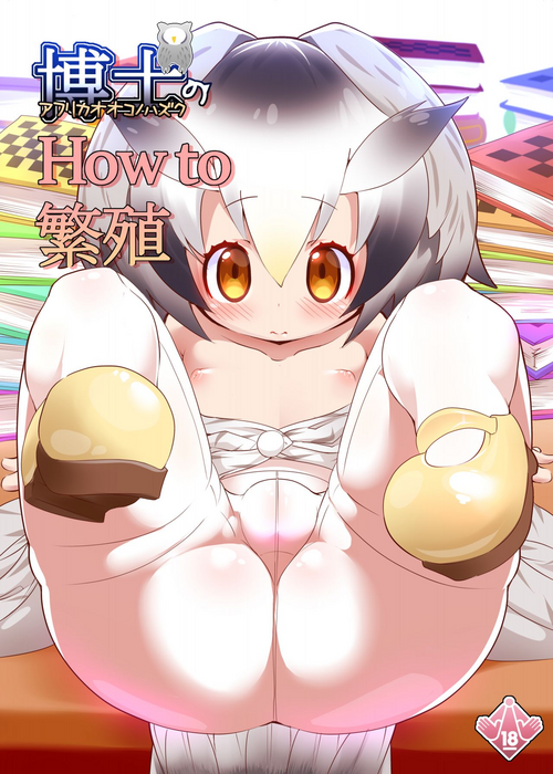 Download Hakase no How to Hanshoku