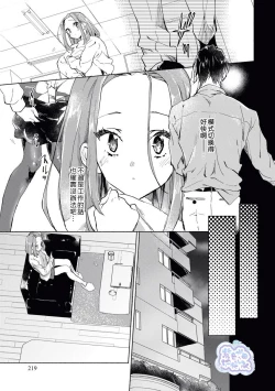 Page 20 of Elite Joushi no Amakute Furachi na Himitsu | 精英上司甘甜的野蛮系秘密