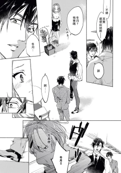 Page 24 of Elite Joushi no Amakute Furachi na Himitsu | 精英上司甘甜的野蛮系秘密