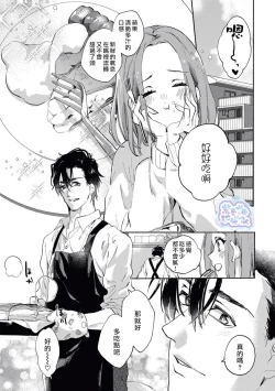 Page 2 of Elite Joushi no Amakute Furachi na Himitsu | 精英上司甘甜的野蛮系秘密