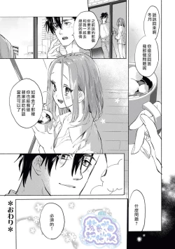 Page 34 of Elite Joushi no Amakute Furachi na Himitsu | 精英上司甘甜的野蛮系秘密