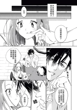 Page 8 of Elite Joushi no Amakute Furachi na Himitsu | 精英上司甘甜的野蛮系秘密