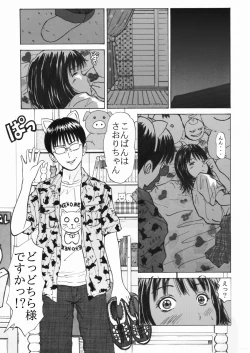 Page 9 of Futsuu janai Hajimete