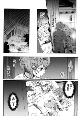 Page 21 of Gekka no Kyouen